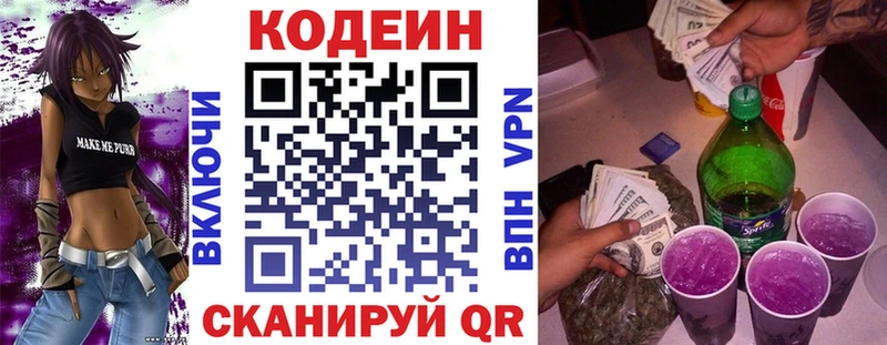 Codein напиток Lean (лин) Бежецк